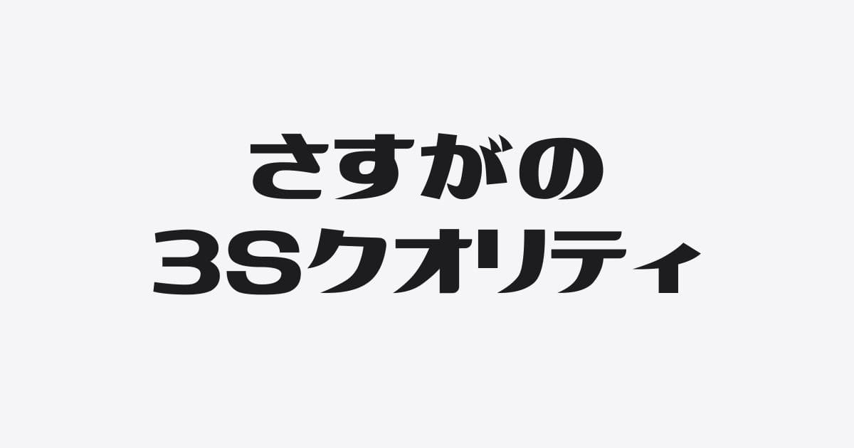 3S HOTEL HIRATSUKA｜良質なサ活をリーズナブルな日帰りで