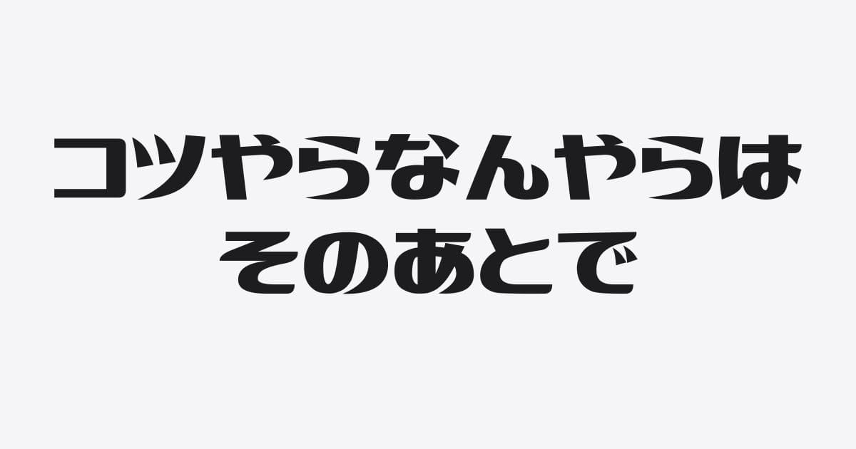 銀行対応はできることをやるところから