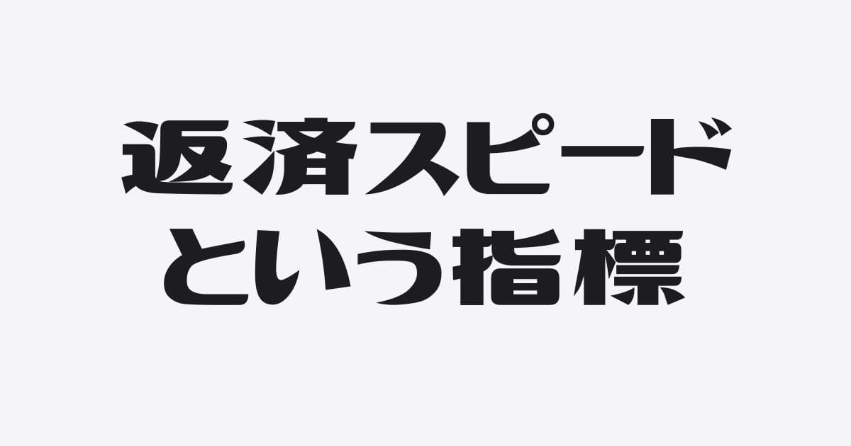 借りかたが悪いと資金繰りが悪くなる