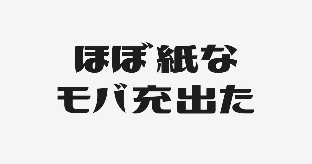 もはや紙！4.98mmの衝撃「SMARTCOBY ULTRA SLIM 3K」は容量不足を補って余りある傑作だった