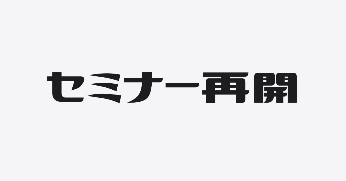 再開とは、元に戻ることではない