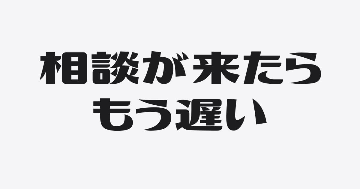 税理士は、融資相談が来てから動くだけでいいのか