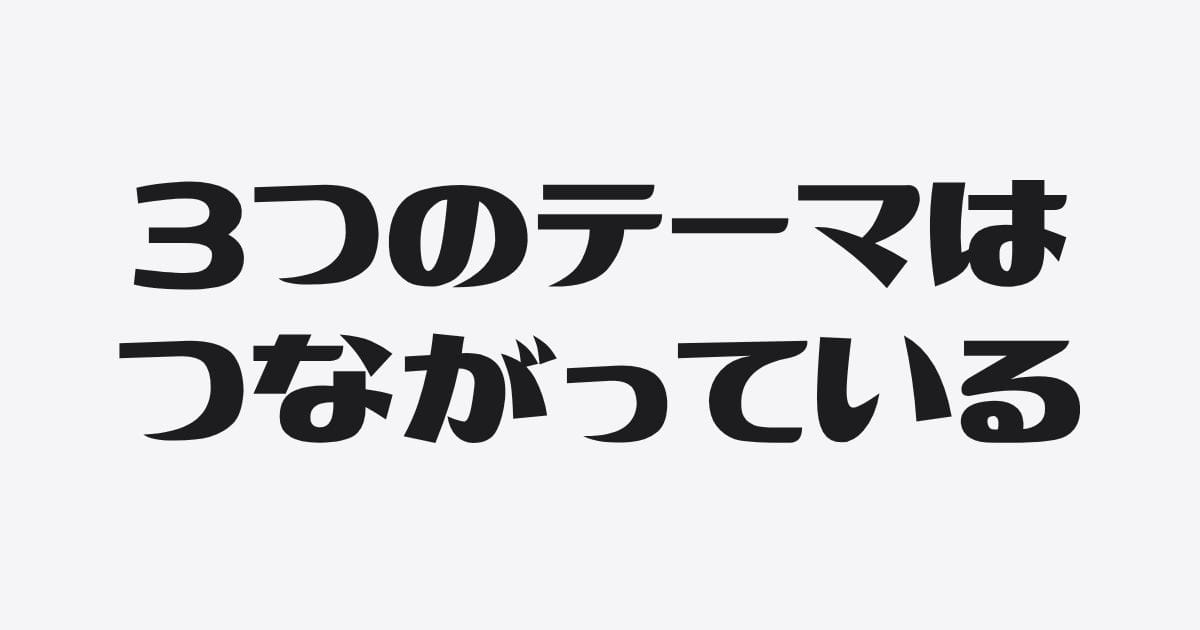 なぜ僕は銀行融資と発信と習慣を発信しているのか