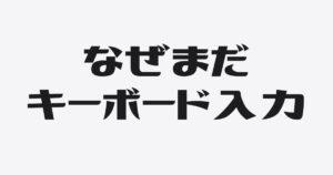 整えるは、削るに似ている