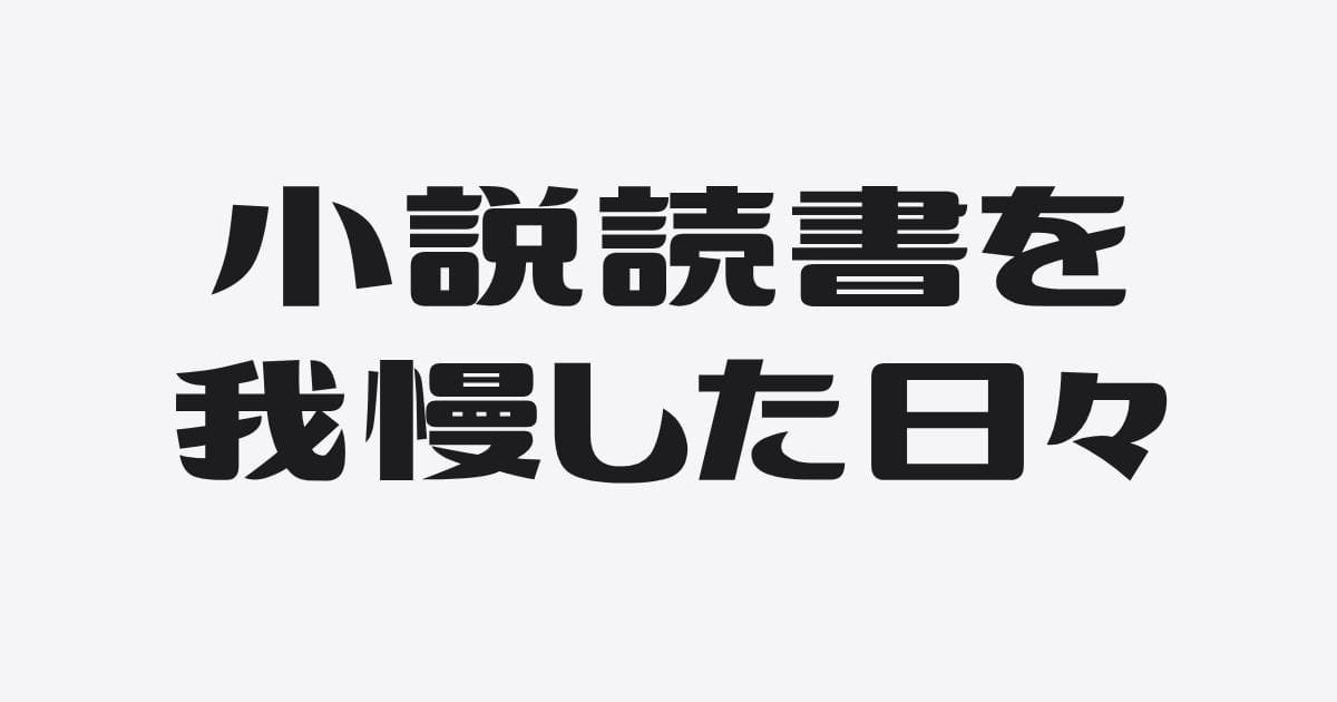 専門だけでは、言葉が痩せる