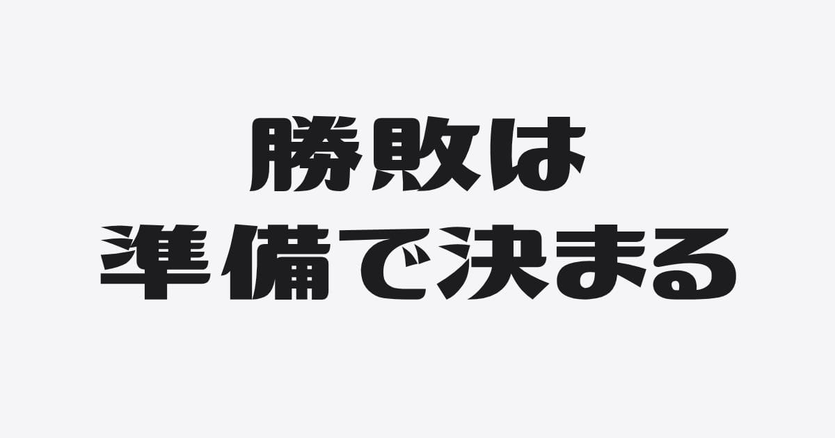 銀行面談、そろえる3つ