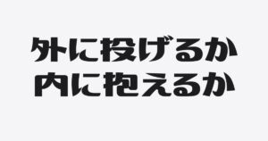 外に投げるなら、「銀行に聞いてみては」と同じ